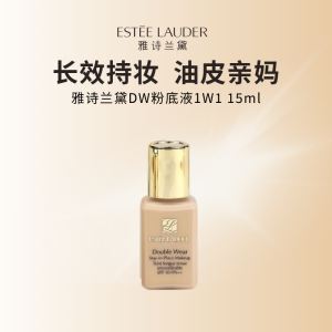 雅诗兰黛DW持妆粉底液 油皮亲妈 持久遮瑕控油服帖 #1W1 15ml