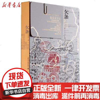 正版欠条刘美松9787549542062广西师大书籍