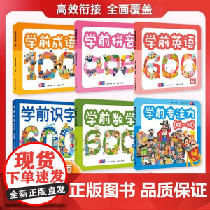 学前识字1000幼儿启蒙看图识字大全3-6岁幼儿园早教学龄前儿童幼小衔接入学准备识字卡片字卡小学汉字大全书