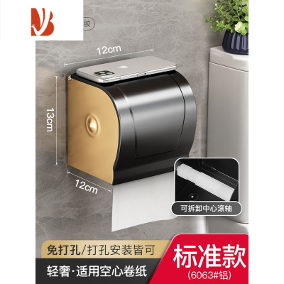 三维工匠免打孔北欧轻奢创意黑金卫生间纸巾盒厕所抽纸盒手机架壁挂式置物 轻奢标准·手机