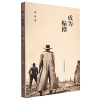 [N]成为编剧-9787106046538