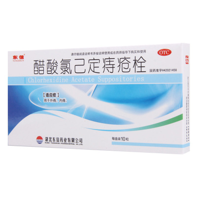 [10盒]东信 醋酸氯己定痔疮栓 20mg*10粒/盒*10盒用于内痔外痔
