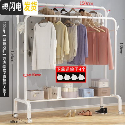 三维工匠晾衣架落地卧室家用衣架子晒衣架晾衣杆室内折叠衣服收纳架 爆?150cm-[白色双杆]双衣帽钩+置物网+轮子 1个