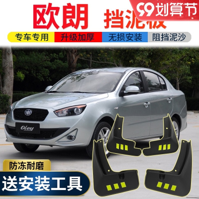 一汽欧朗挡泥板原厂原装改装专用配件欧朗汽车前后轮软胶挡泥皮瓦