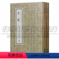 [正版] 历代名家小楷珍品 王宠 (2册)著名书法家书法作品楷书作品碑帖临摹鉴赏书籍 艺术书法篆刻(新)中州古籍出版社