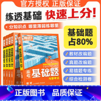 高考基础题❤数学 2025基础题❤学方法❤夯实基础 [正版]2025高考基础题高三复习资料真题模拟题刷题一轮复习资料高中