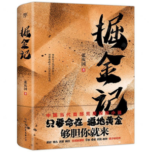 [N]掘金记-9787505746466
