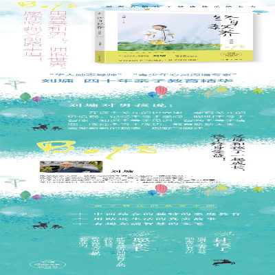 [M]终身教养 男孩篇-9787521207392