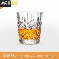 三维工匠玻璃白酒杯家用分酒器子弹杯小号一口杯2两酒杯创意酒盅酒具套装 60菱形(12只)