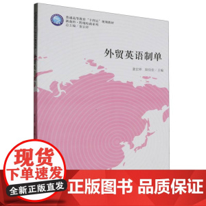 外贸英语制单