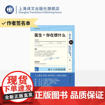 签名本/医生,你在想什么:每个人的疾病课 王兴 著 译文科学 学会医学思维让看病变得简单 上海译文出版社 正版