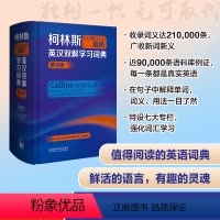 [正版]书籍柯林斯COBUILD高阶英汉双解学习词典(第9版)