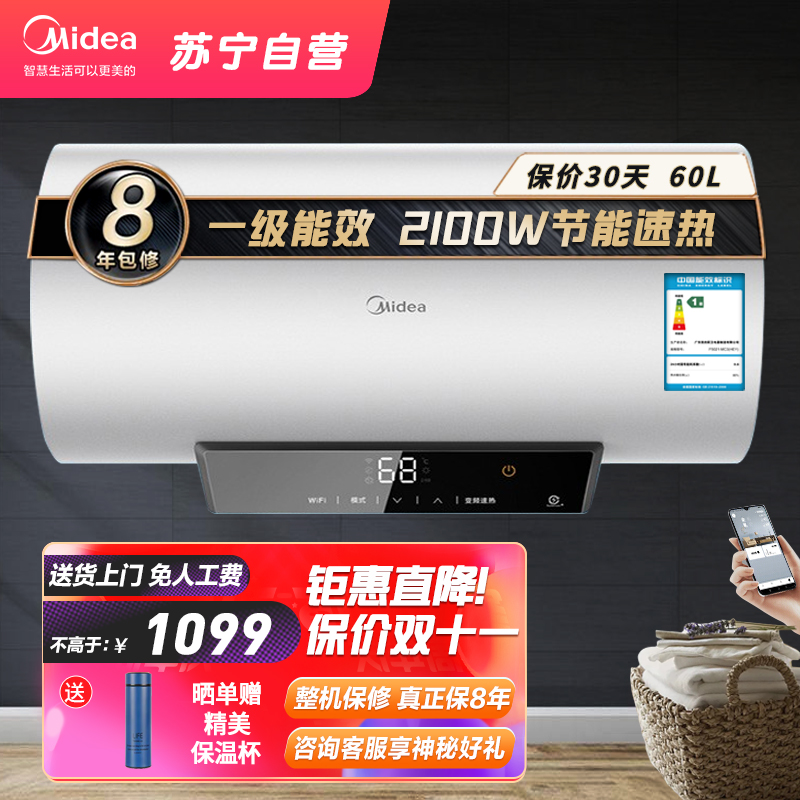 电热水器 60升家用 2100w变频速热 一级节能 语音智控 f6021-v3c(he)