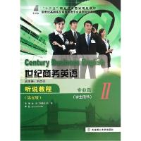 正版新书]世纪商务英语听说教程(第5版)(专业篇.2)金阳97875