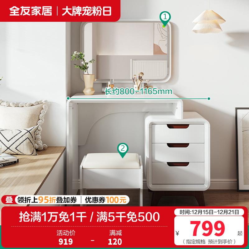 全友家居 北欧风格 卧室梳妆台小户型化妆桌 美式乡村化妆台带镜子梳妆桌