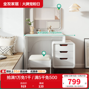 全友家居 北欧风格 卧室梳妆台小户型化妆桌 美式乡村化妆台带镜子梳妆桌