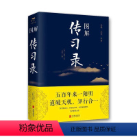 [正版]图解传习录 思履 哲学宗教书籍