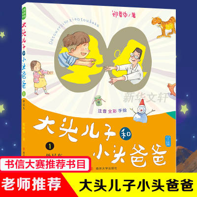 [M]外星车/大头儿子和小头爸爸(注音版)-9787305218293