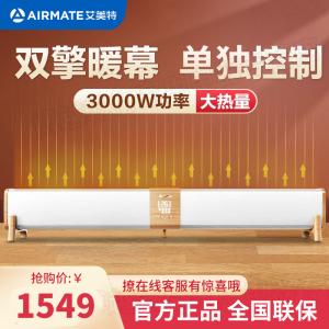 艾美特 (Airmate) 踢脚线 HD30-A9 取暖器家用智能APP遥控电暖气片速热对流式浴室电暖器暖风机双擎发热