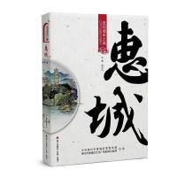 正版新书]发现城市之美·惠城肖岳山9787550719705