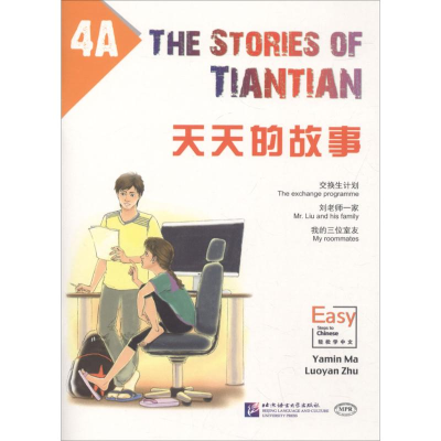 醉染图书天天的故事9787561949757