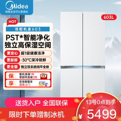美的(Midea)熊墩墩603升十字四开门底部散热超薄纯平全嵌PST+净化风冷无霜变频冰箱BCD-603WUSPZM(E