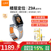 小天才儿童电话手表 Z9A 星宇灰 儿童智能手表视频通话4G全网通 定位手表儿童电话手表