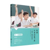 正版新书]学而思 小学五六年级 走对小学的每一步—放手,让孩子
