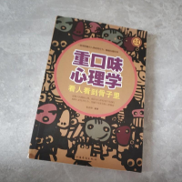 正版新书]重口味心理学全4册张卉妍编著9787511351654