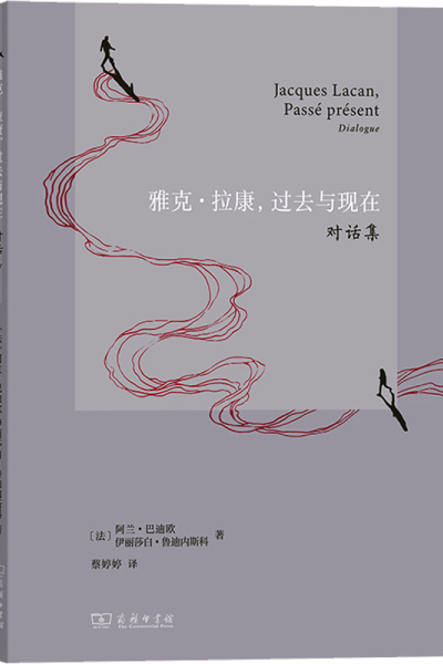醉染图书雅克·拉康,过去与现在 对话集9787100208772