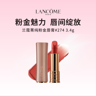 [礼盒礼袋]兰蔻粉金管小蛮腰唇膏 #274羊绒奶茶 3.4g