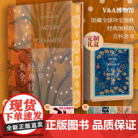 [明信片+花笺纸+藏书票定制版]世界经典纹样大全 阿梅莉亚 卡尔弗著 V&A博物馆授权 装饰艺术 中信出版社图书 正版