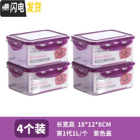 三维工匠塑料保鲜盒套装冰箱微波炉收纳饭盒便当盒密封盒食品收纳盒耐热 中号紫色盖四件套共4