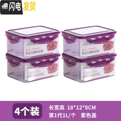 三维工匠塑料保鲜盒套装冰箱微波炉收纳饭盒便当盒密封盒食品收纳盒耐热 中号紫色盖四件套共4