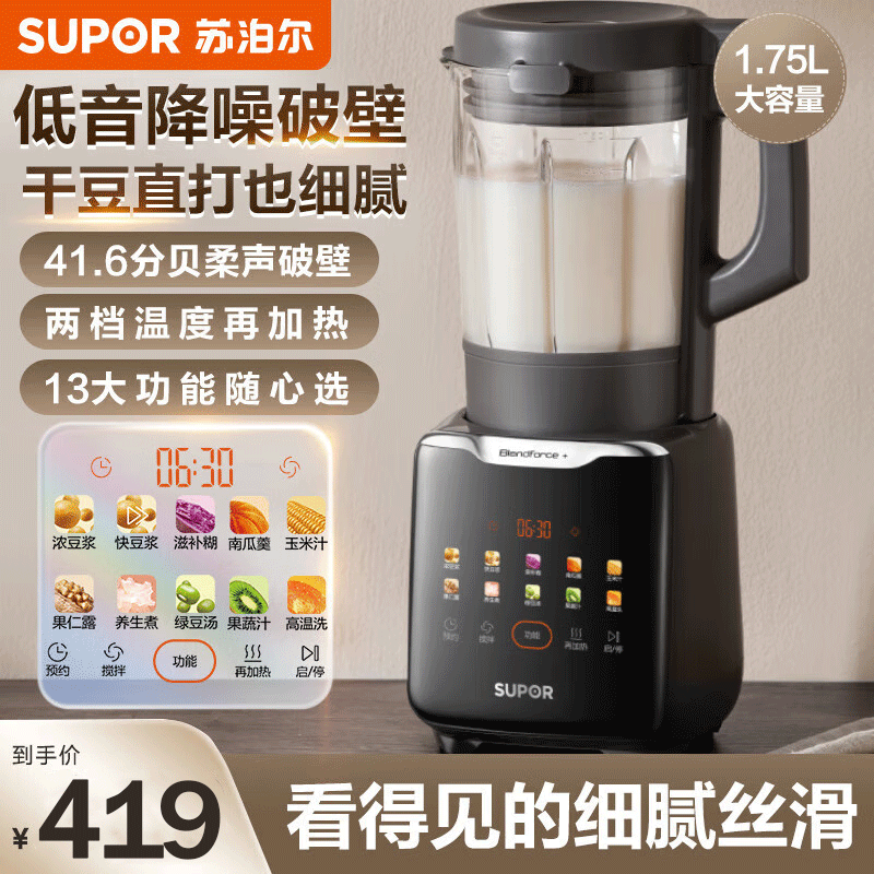 苏泊尔(SUPOR)破壁机 低音家用全自动免煮新款豆浆机榨汁机 1.75L大容量4-6人五谷杂粮免洗料理机SPT309S