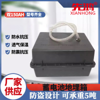 地埋箱24V150AH防腐箱蓄电池盒(1个)
