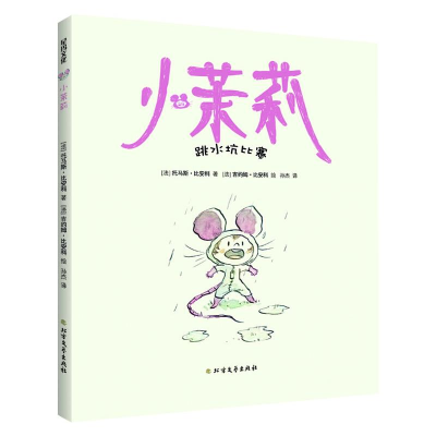 醉染图书小茉莉9787531748366