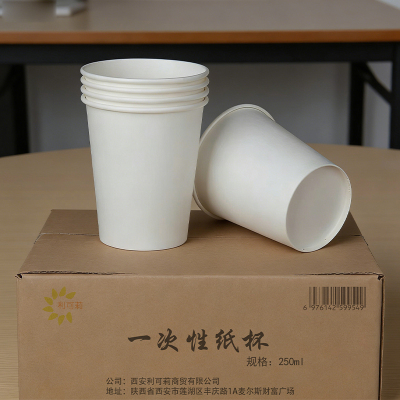 利可莉 一次性纸杯 250ml 个
