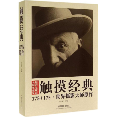 [M]触摸经典-9787517901785