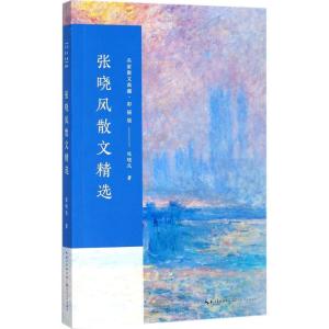 正版新书]张晓风散文精选张晓风9787535498946