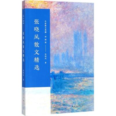 正版新书]张晓风散文精选张晓风9787535498946