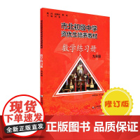 市北初资优生培养教材 九年级数学练习册 (修订版)