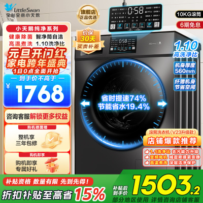 小天鹅(LittleSwan)滚筒洗衣机全自动10KG大容量变频 1.1洗净比消毒洗内衣以旧换新TG100V23PRO