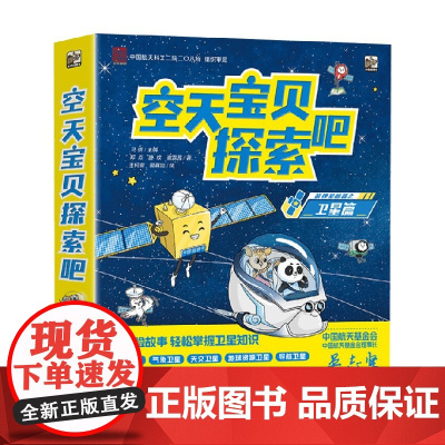 空天宝贝探索吧 3-6岁 马倩 著 科普