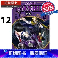[正版] 漫画书 肌肉魔法使-MASHLE-12 甲本一 东立 台版漫画 进口原版书 拓特原版