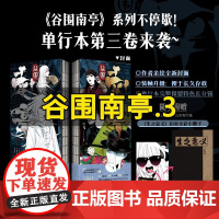 谷围南亭3漫画全套 墨飞 满月正传阎王法则 后动漫金龙奖 日本国际漫画奖单行本 青春文学实体书 磨铁图书正版书籍楚乌 非
