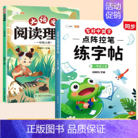 [一年级上册]练字帖+阅读理解 [正版]点阵控笔训练字帖一年级二年级三年级上册语文同步练字帖小学生每日一练人教版四五六年