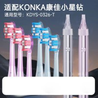 适配KONKA康佳小星钻电动牙刷头KDYS-0326-T替换通用软毛