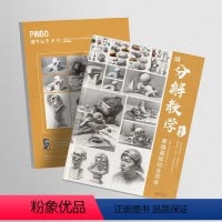[正版]分解教学一本通素描基础综合范本 2024品博文化