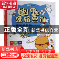 正版 胖胖猫和小鸟/幽默的逻辑思维培养书系列 (俄罗斯)科里亚·沃